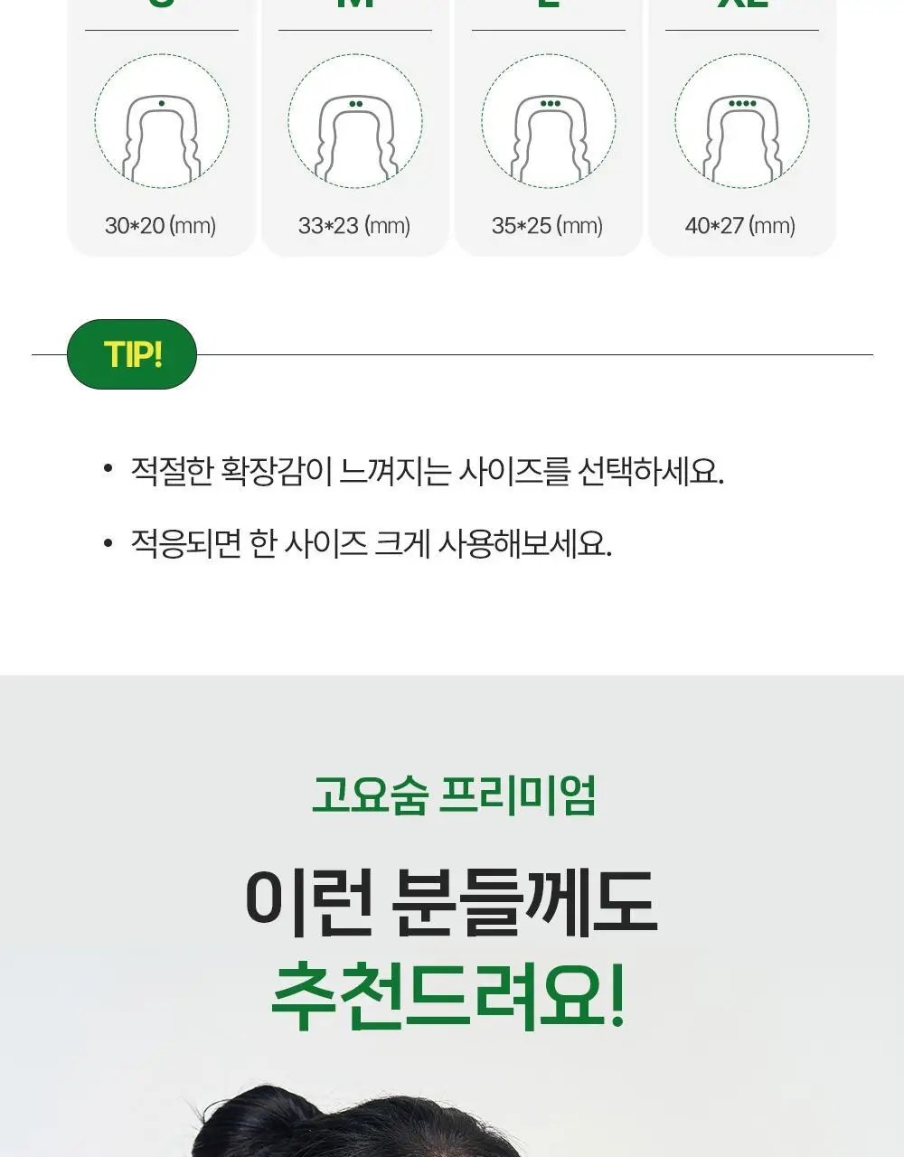 [의료기기] 고요 고요숨 프리미엄 코골이완화 비강확장기 상세페이지 22